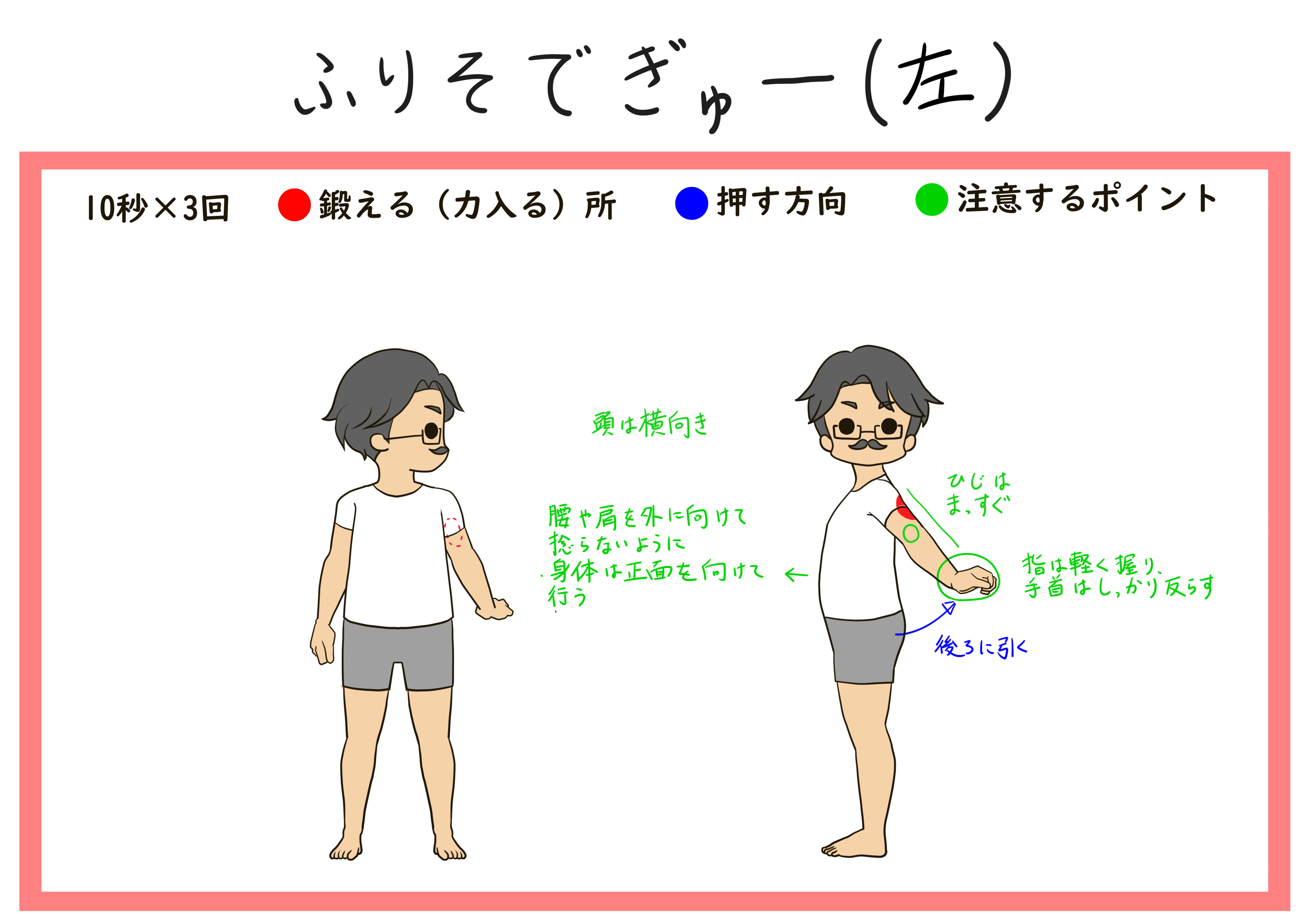 ふりそでぎゅー 左