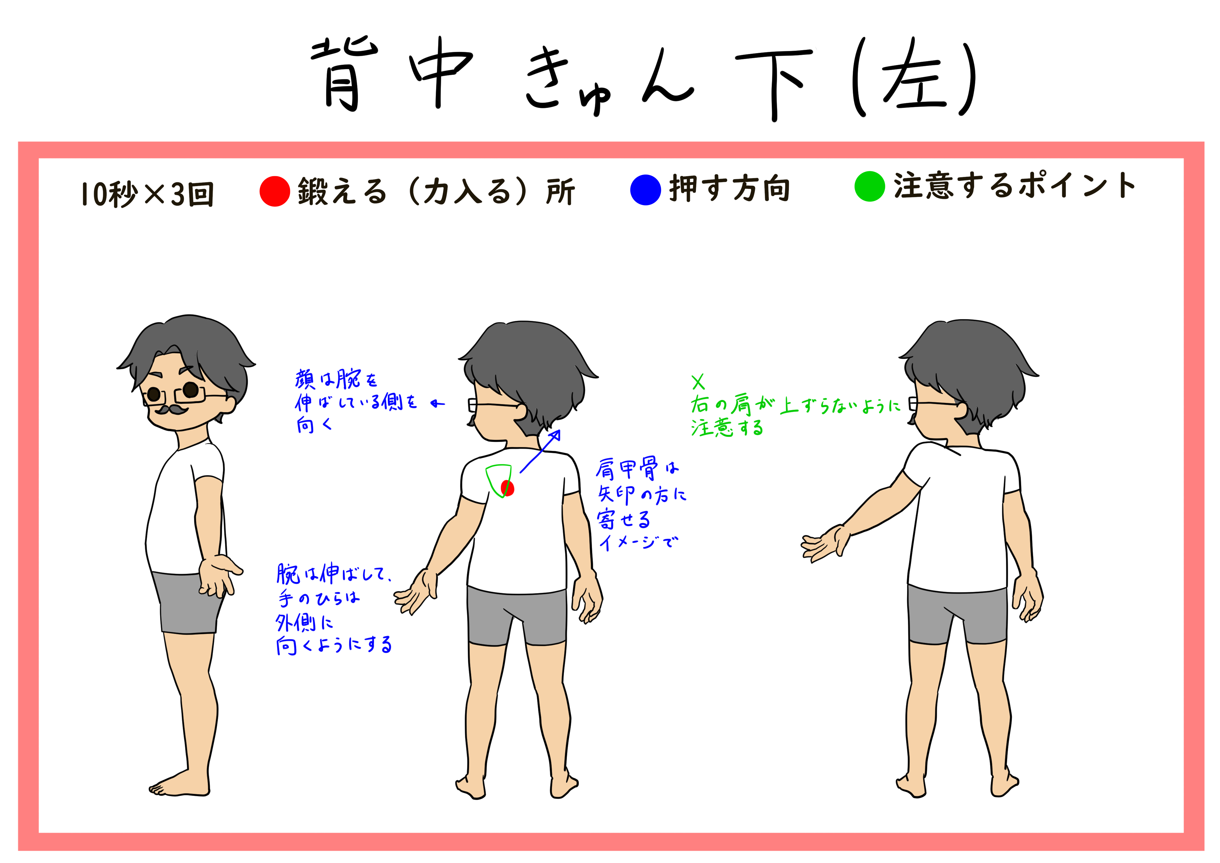 背中きゅん 下 左